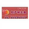 2012年12月第一屆國際婦產(chǎn)科大會即將在廣州召開