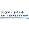 2013年第十二次全國內(nèi)分泌學學術(shù)會議將在西安舉辦
