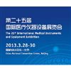 2013年第25屆國際醫(yī)療儀器設(shè)備展覽會將在北京召開
